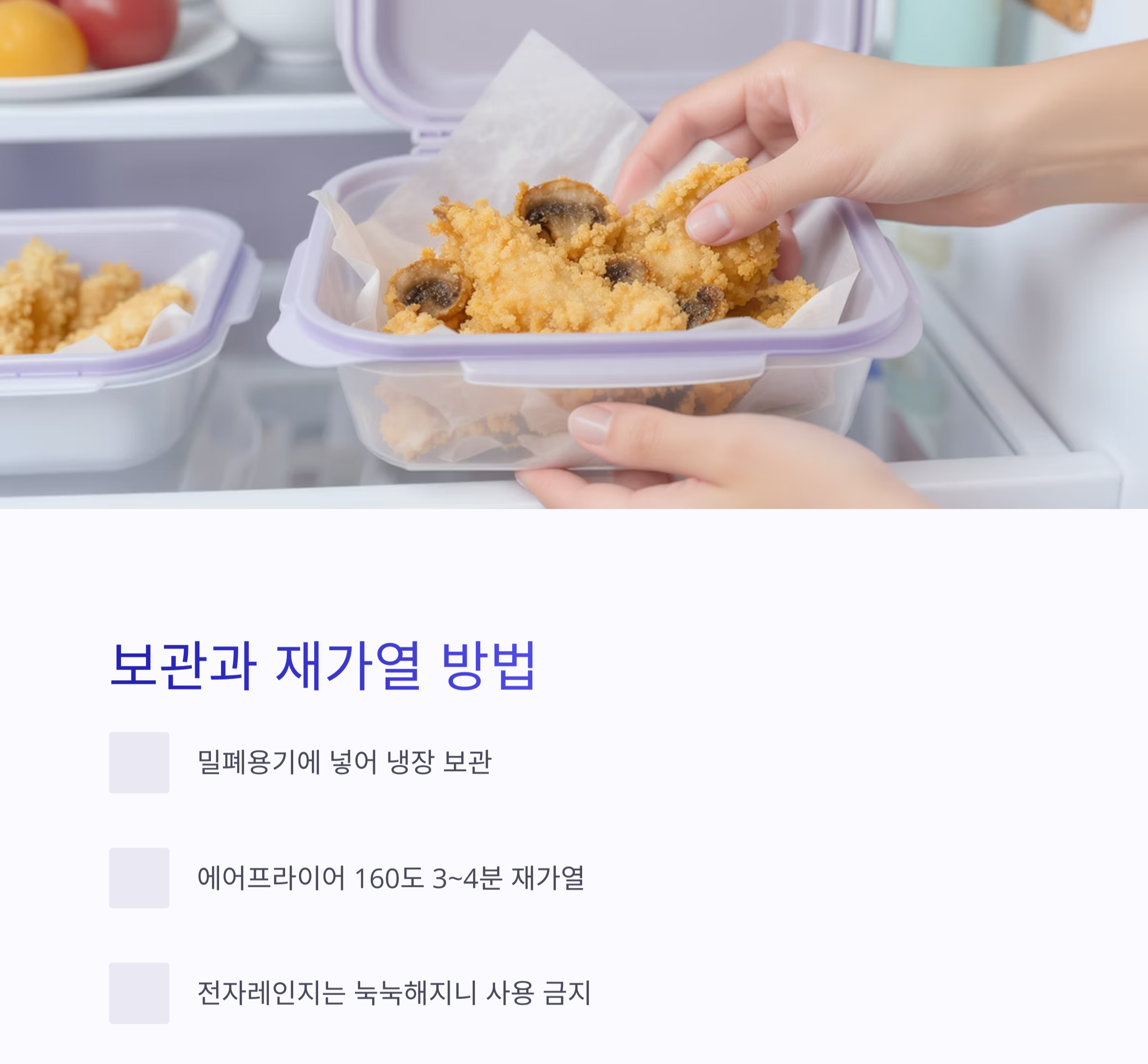 겉바속촉! 에어프라이어로 만든 양송이튀김 황금 레시피