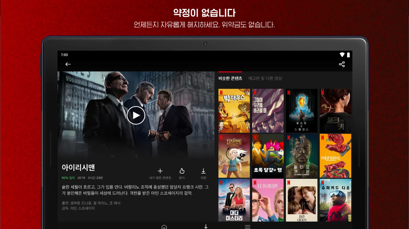 넷플릭스 무료 시청, 불가능은 없다! 2025년 최신 방법 총정리, 넷플릭스해지,넷플릭스요금제