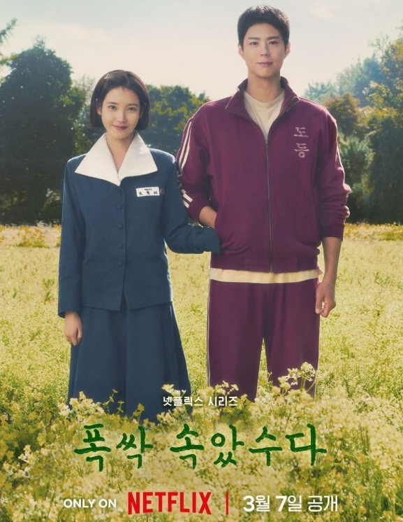 폭싹 속았수다 촬영지