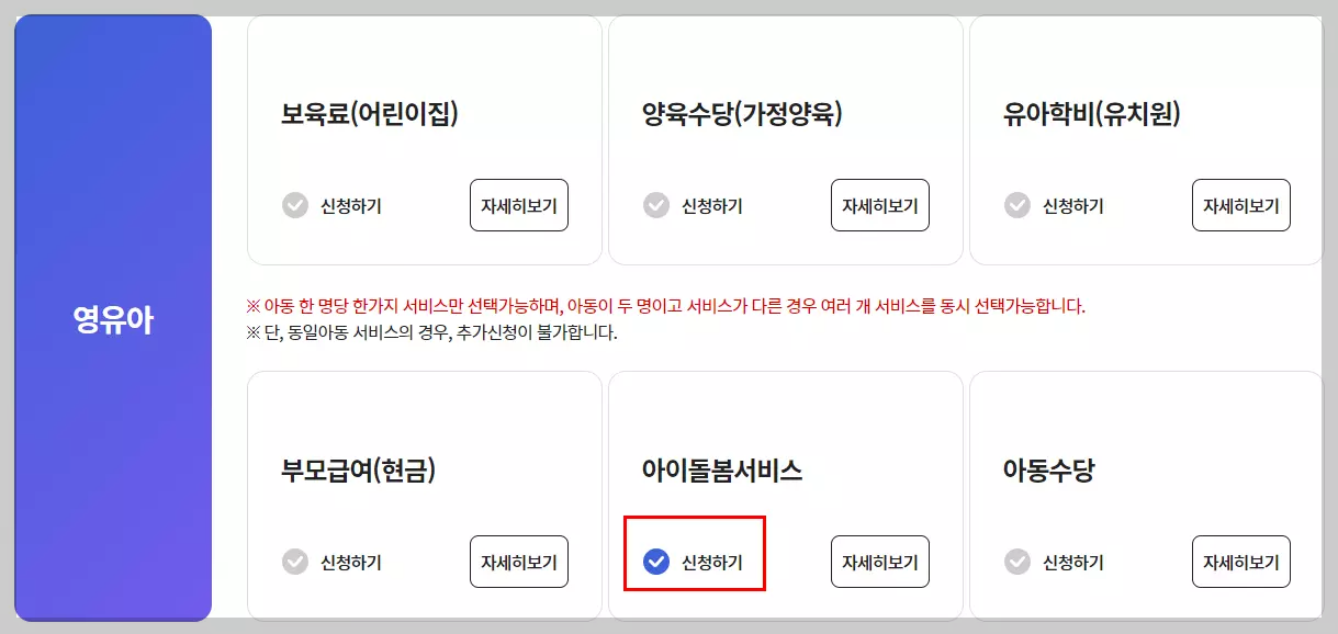 아이돌봄서비스