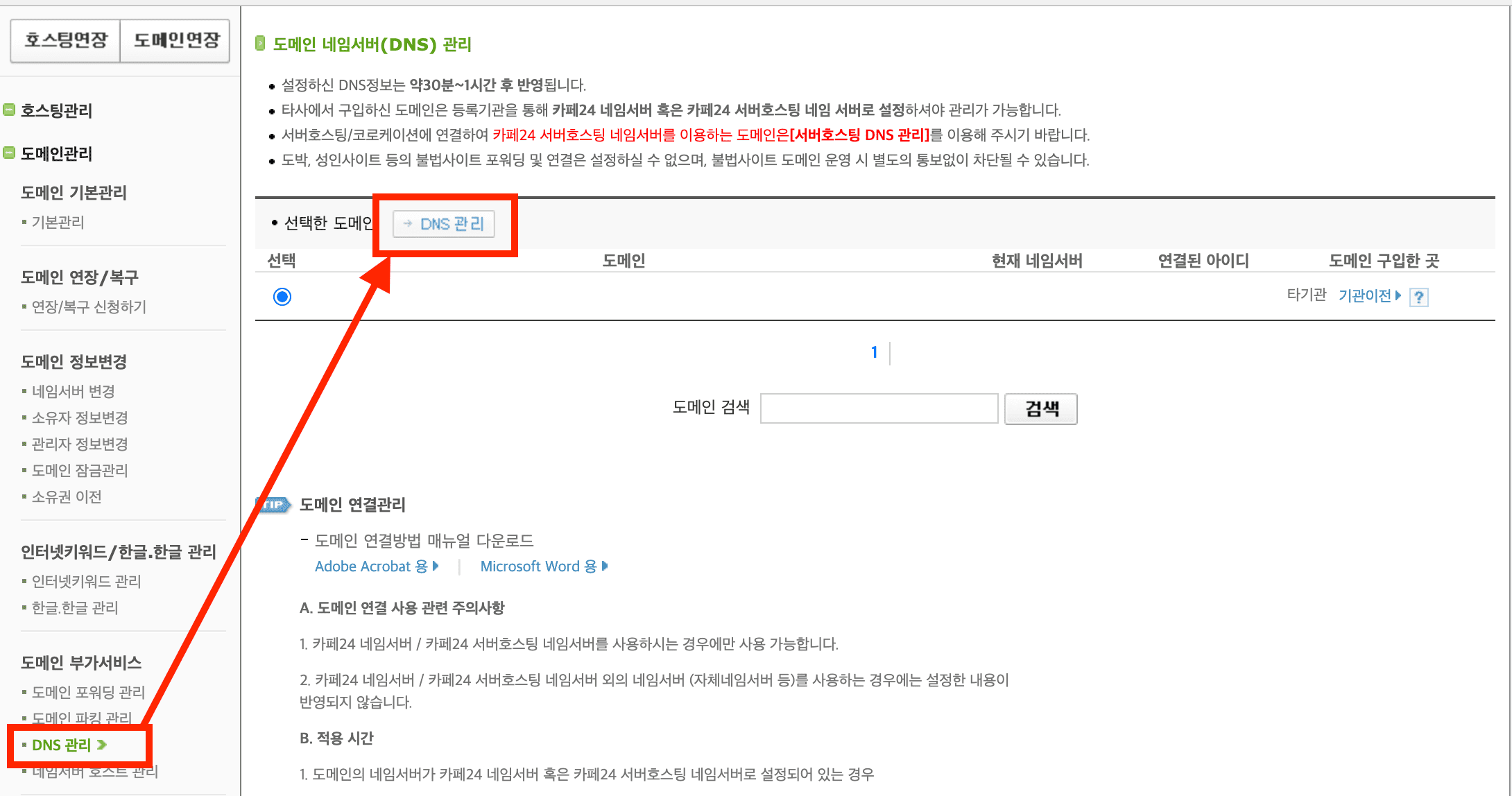 서브도메인-추가