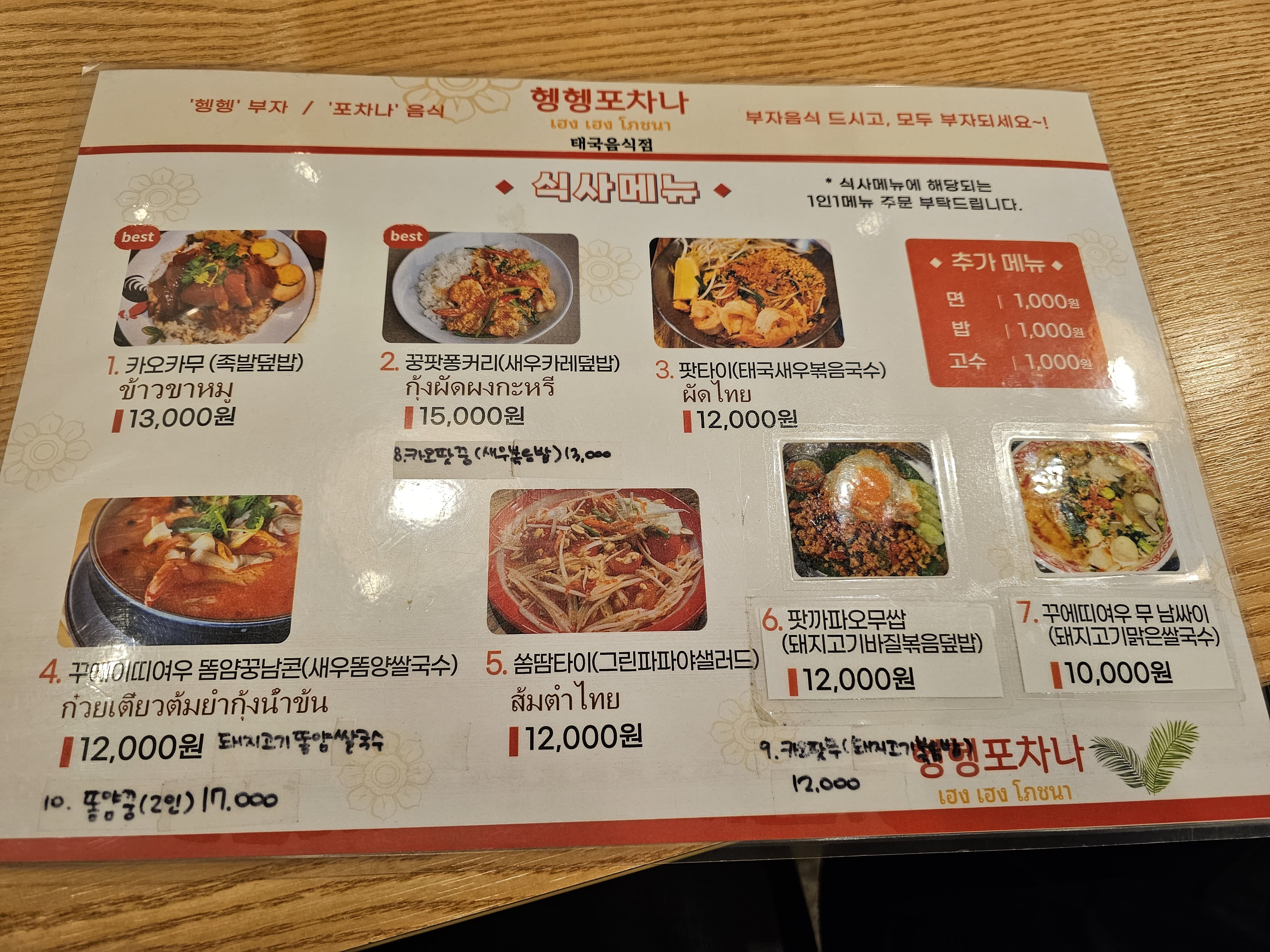 공릉&amp;#44;태릉 맛집 헹헹포차나 후기
