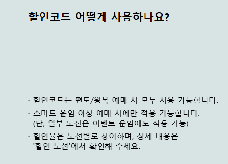 할인코드 어떻게 사용하나요?