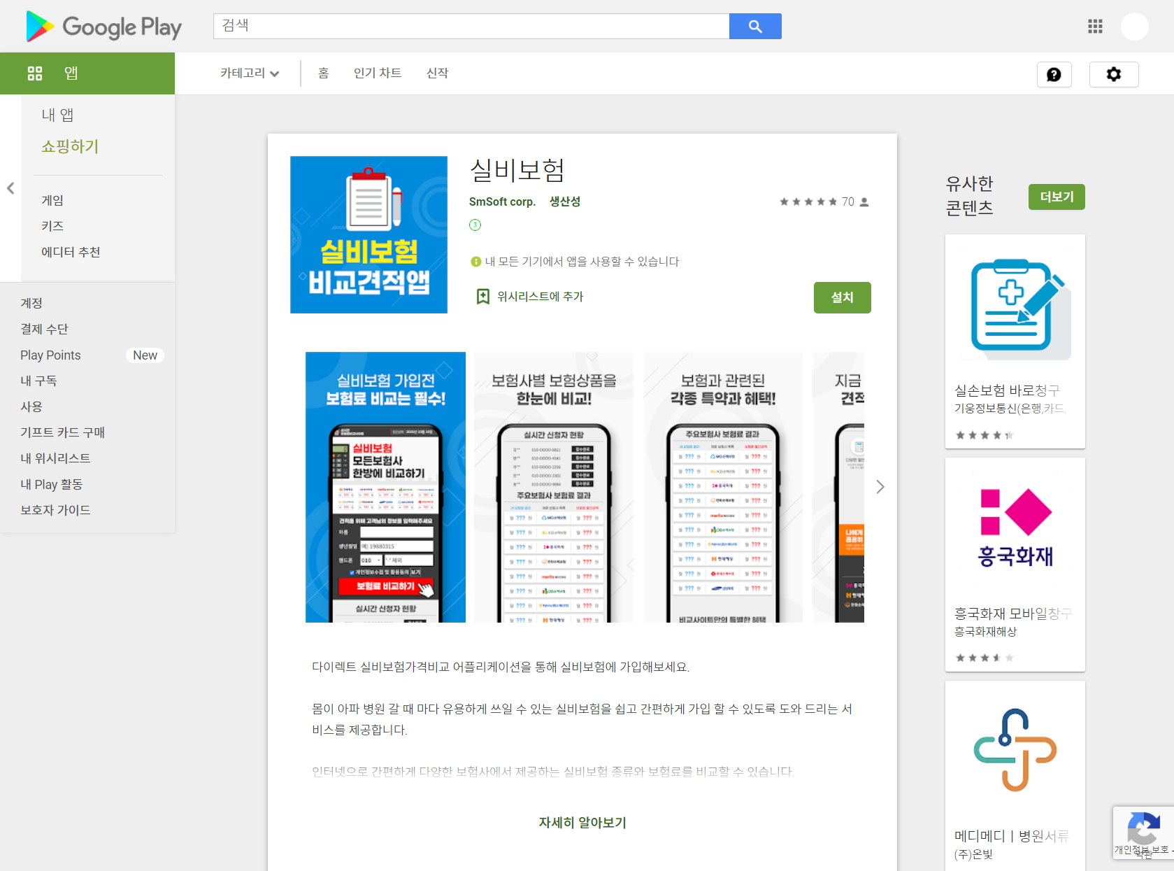 실비보험, 다이렉트 실비보험 가격비교!