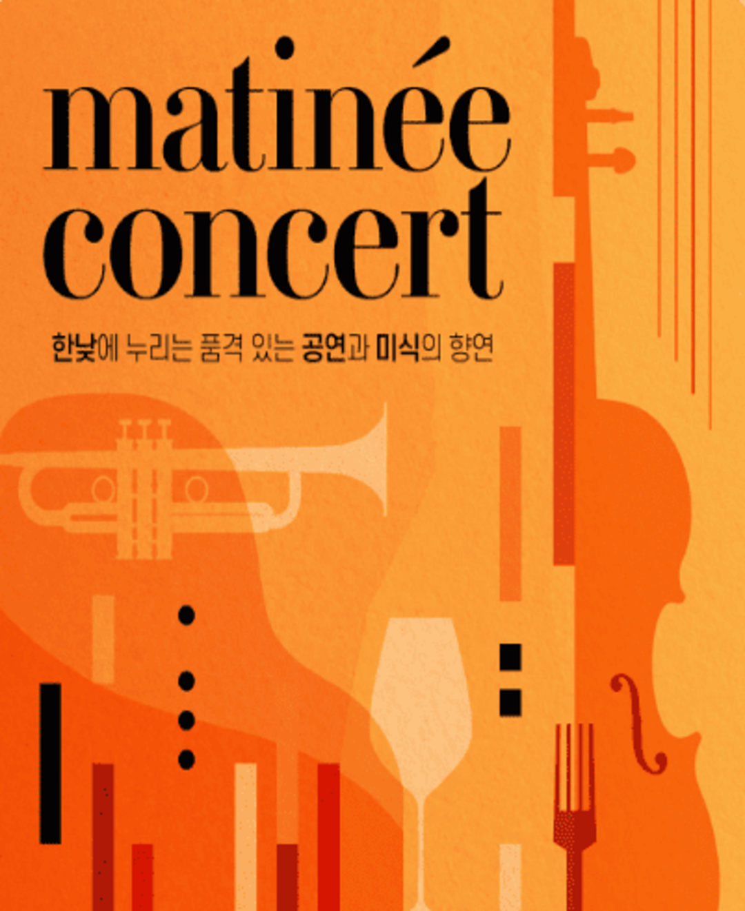 2025 라움 마티네 콘서트