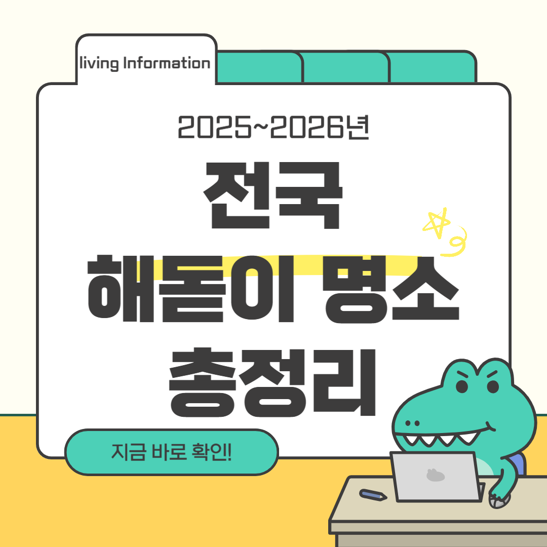 전국 해돋이 일출 명소 총정리