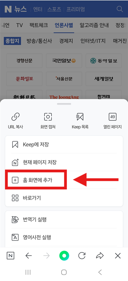 방법 3: '홈 화면에 추가' 메뉴 찾기