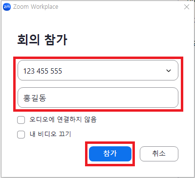 화상회의 zoom PC 모바일 다운로드 사용 방법(회의 생성 및 회의 참가) 알아보기