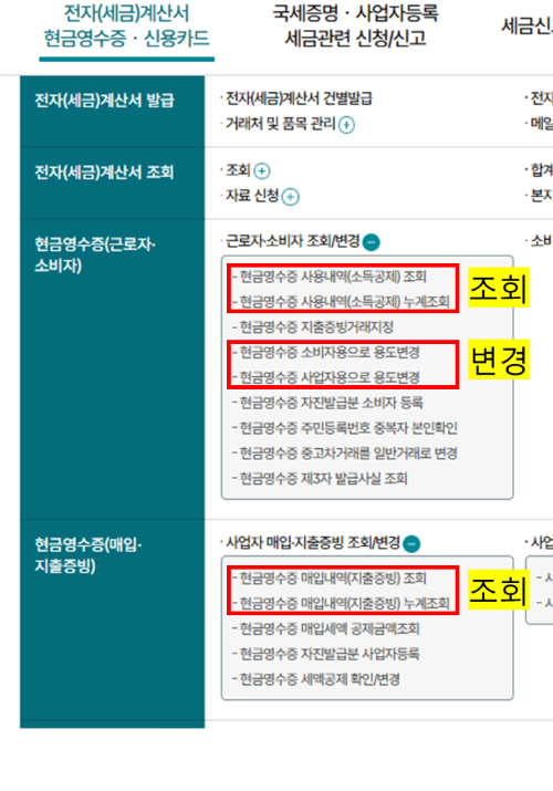 영수증 조회 변경
