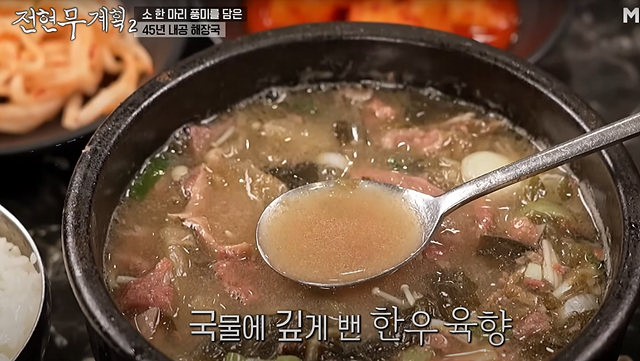 전현무계획 수원해장국 유치회관 찐맛집