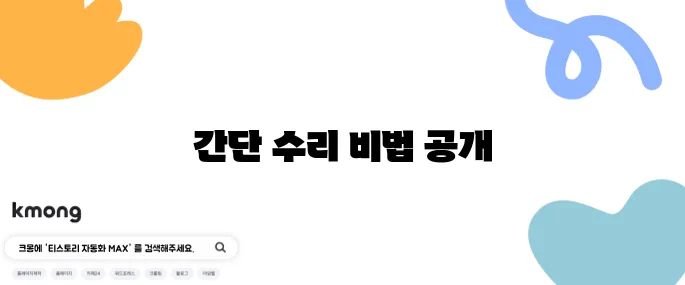 벽에 작은 구멍 뚫렸을 때 간단히 수리하는 방법