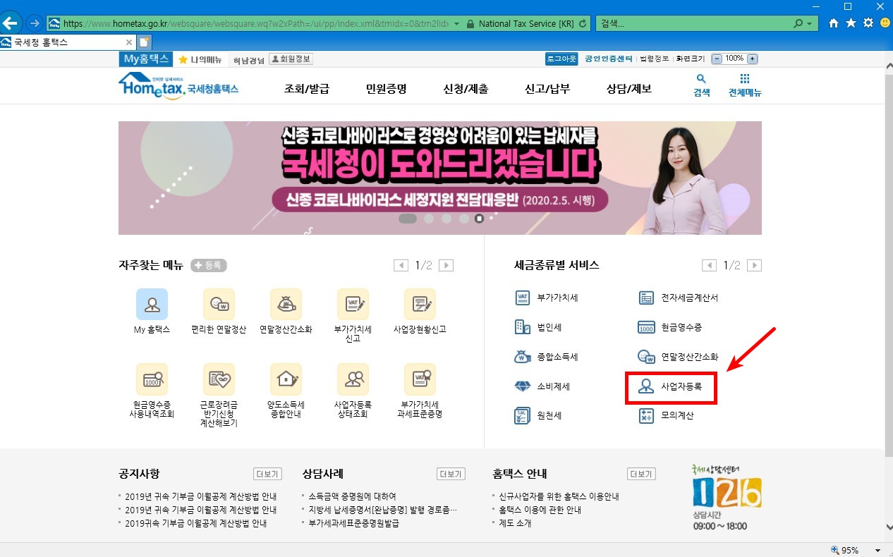 스마트 스토어 시작 - 사업자 등록 하기