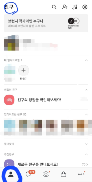 카카오톡멀티프로필 설정 방법