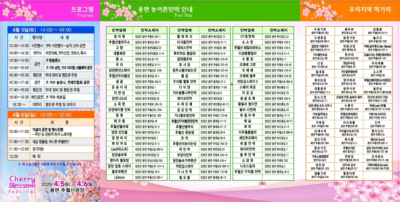 추월산 벚꽃축제 프로그램 안내 및 주변정보