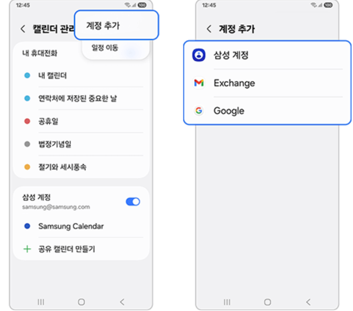 갤럭시 캘린더에 등록된 일정 할일 삭제 되었을때 해결방법 복구방법