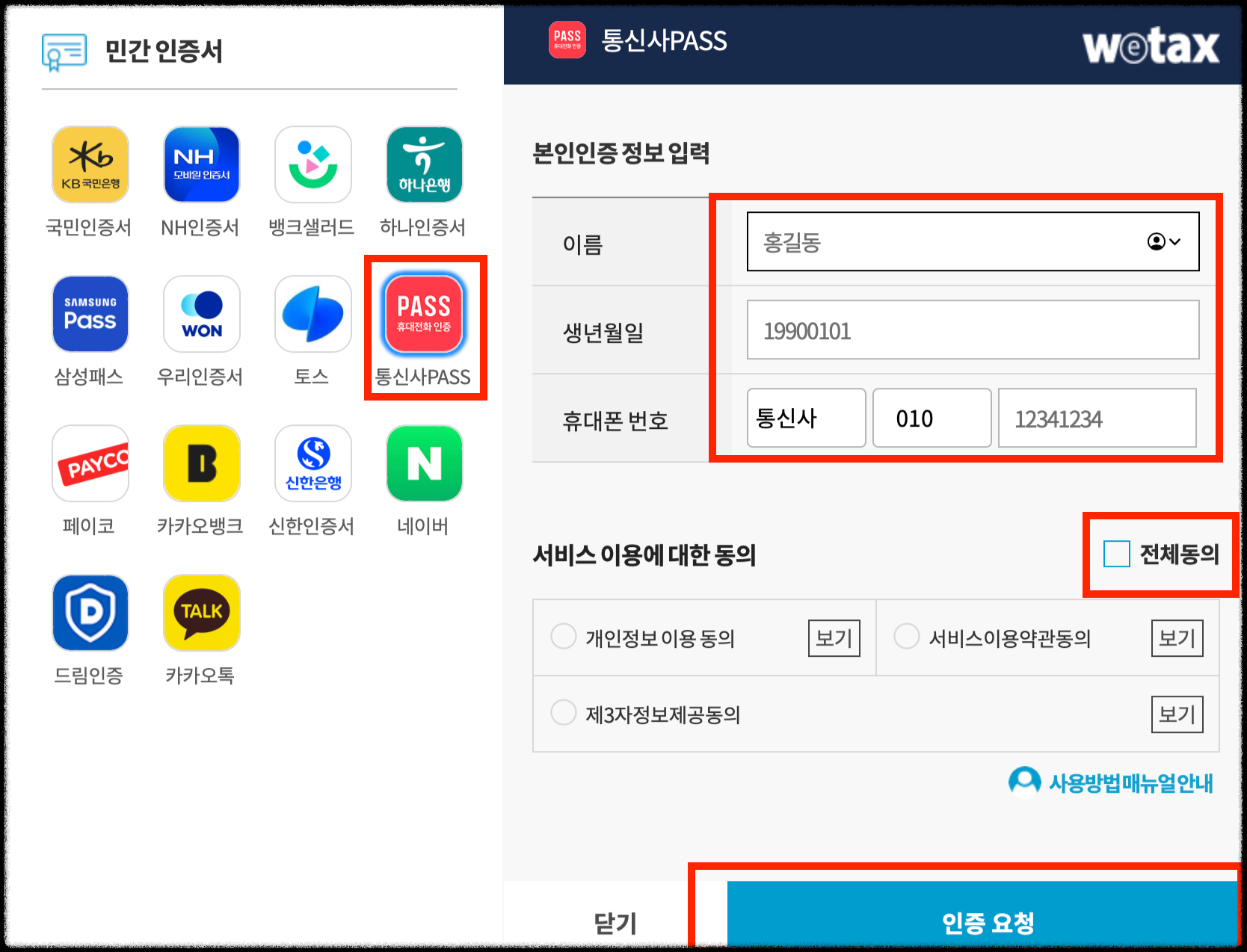 주민세납부방법