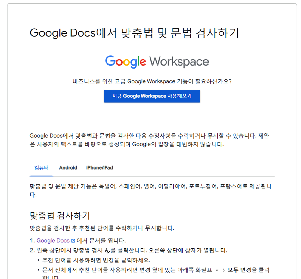 구글 맞춤법 검사기
