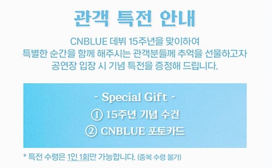 2025 씨엔블루 콘서트 기프트