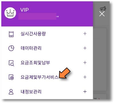 요금제-부가서비스-누르기