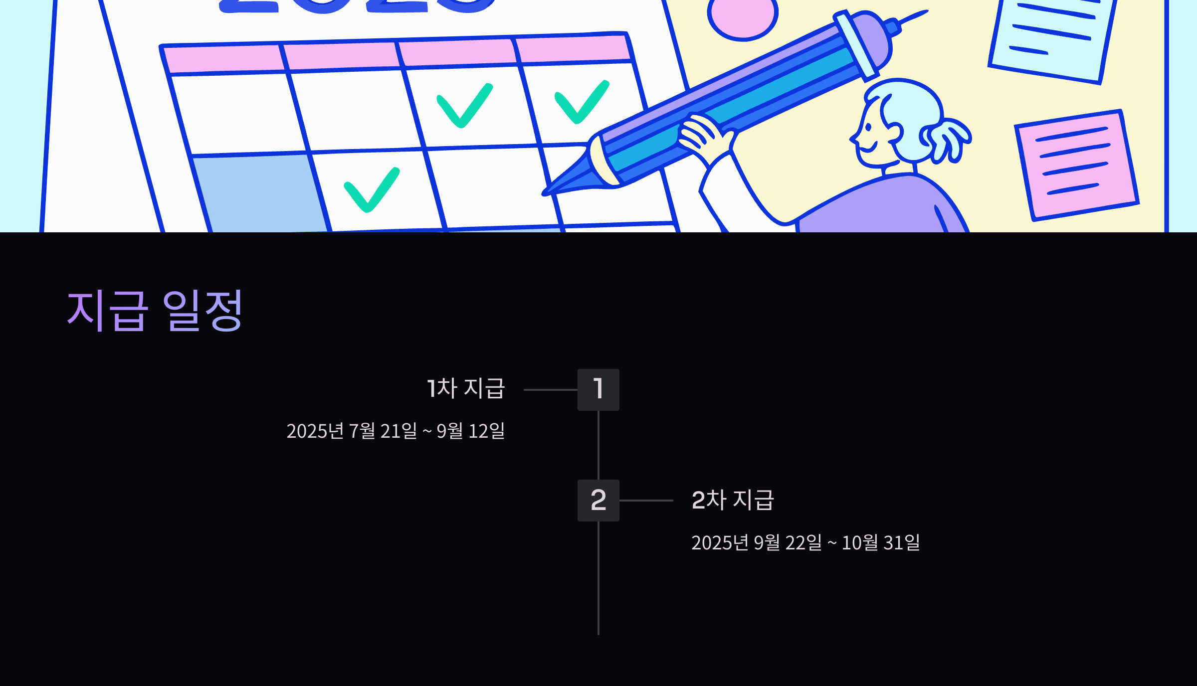 일정