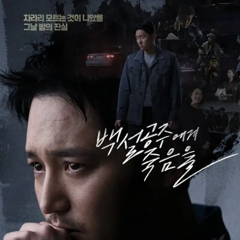 백설공주에게 죽음을-Black Out