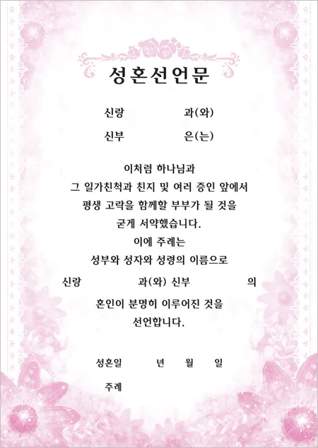 성혼선언문 덕담 모음 신부아버지 감동적인 샘플_7