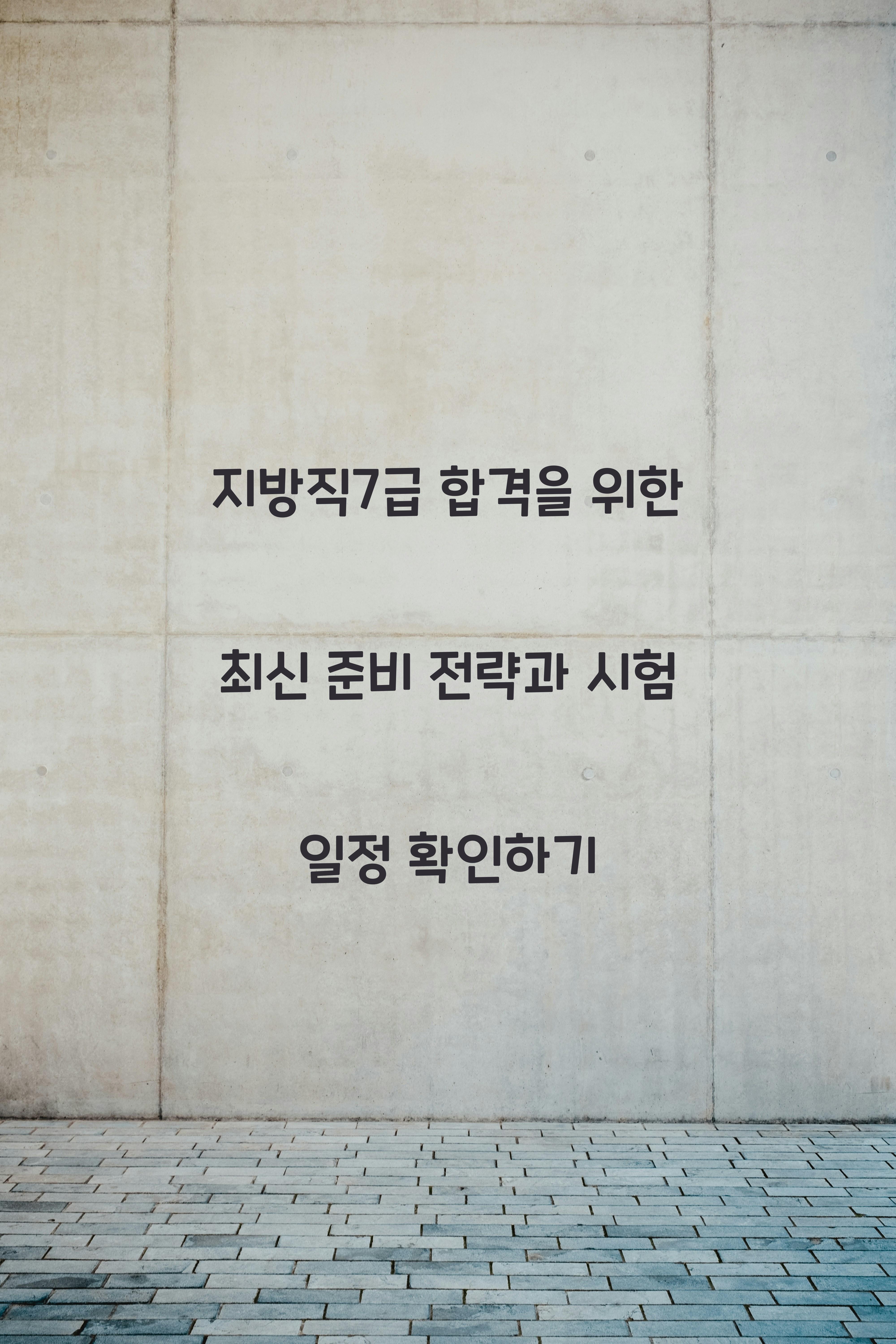 지방직7급