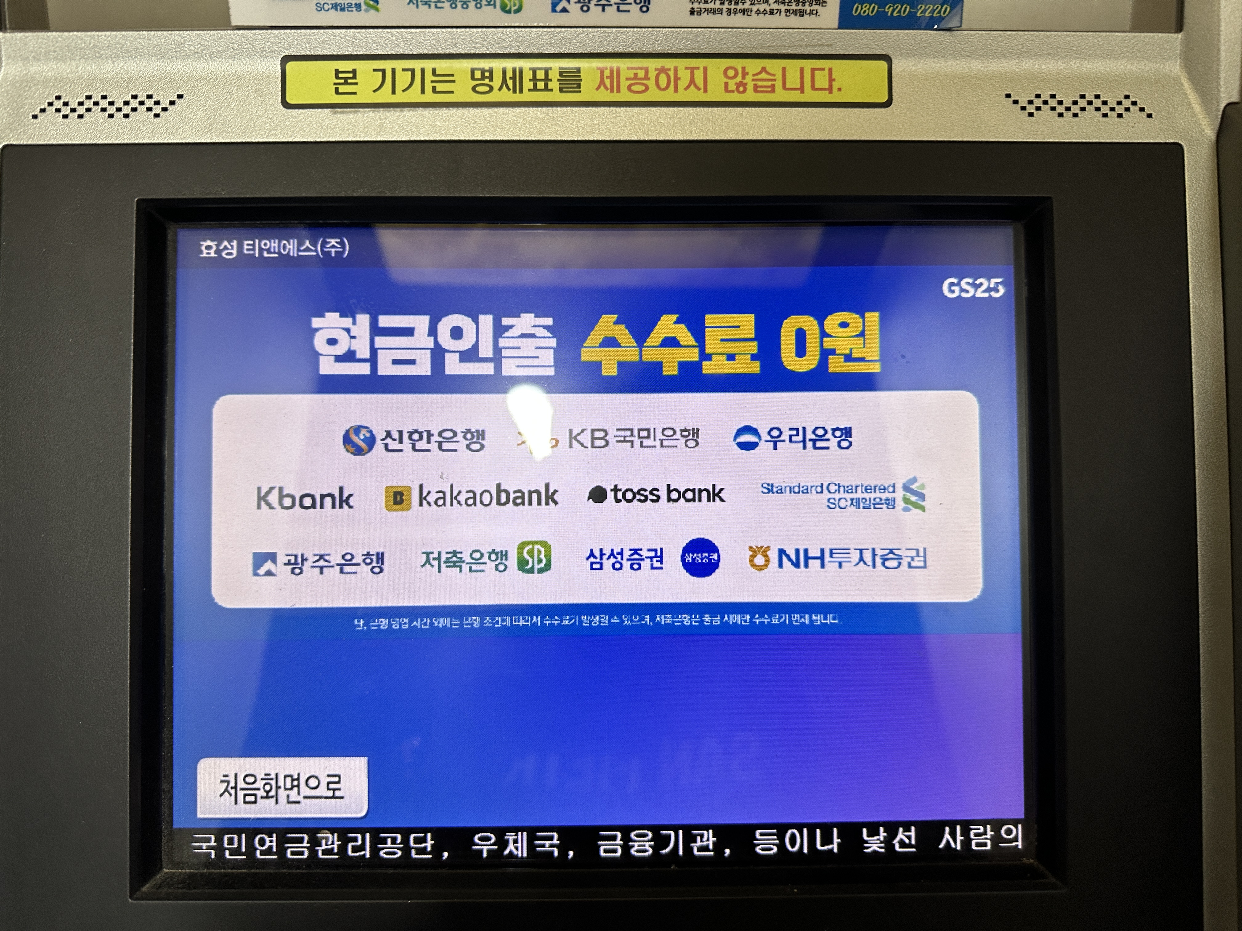 효성티앤에스 GS25 현금인출 수수료 0원