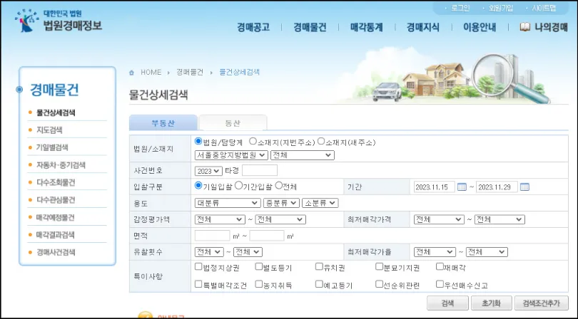 대법원-법원경매정보-이용방법