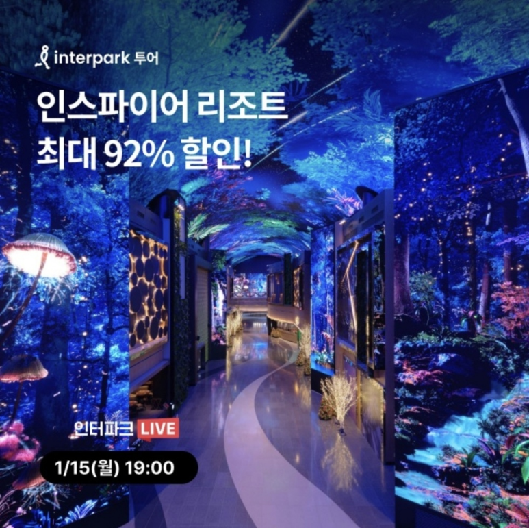 인스파이어