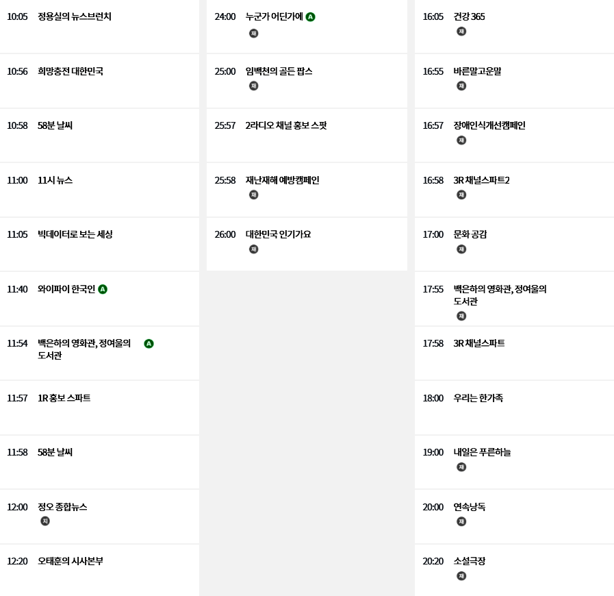 라디오 편성표