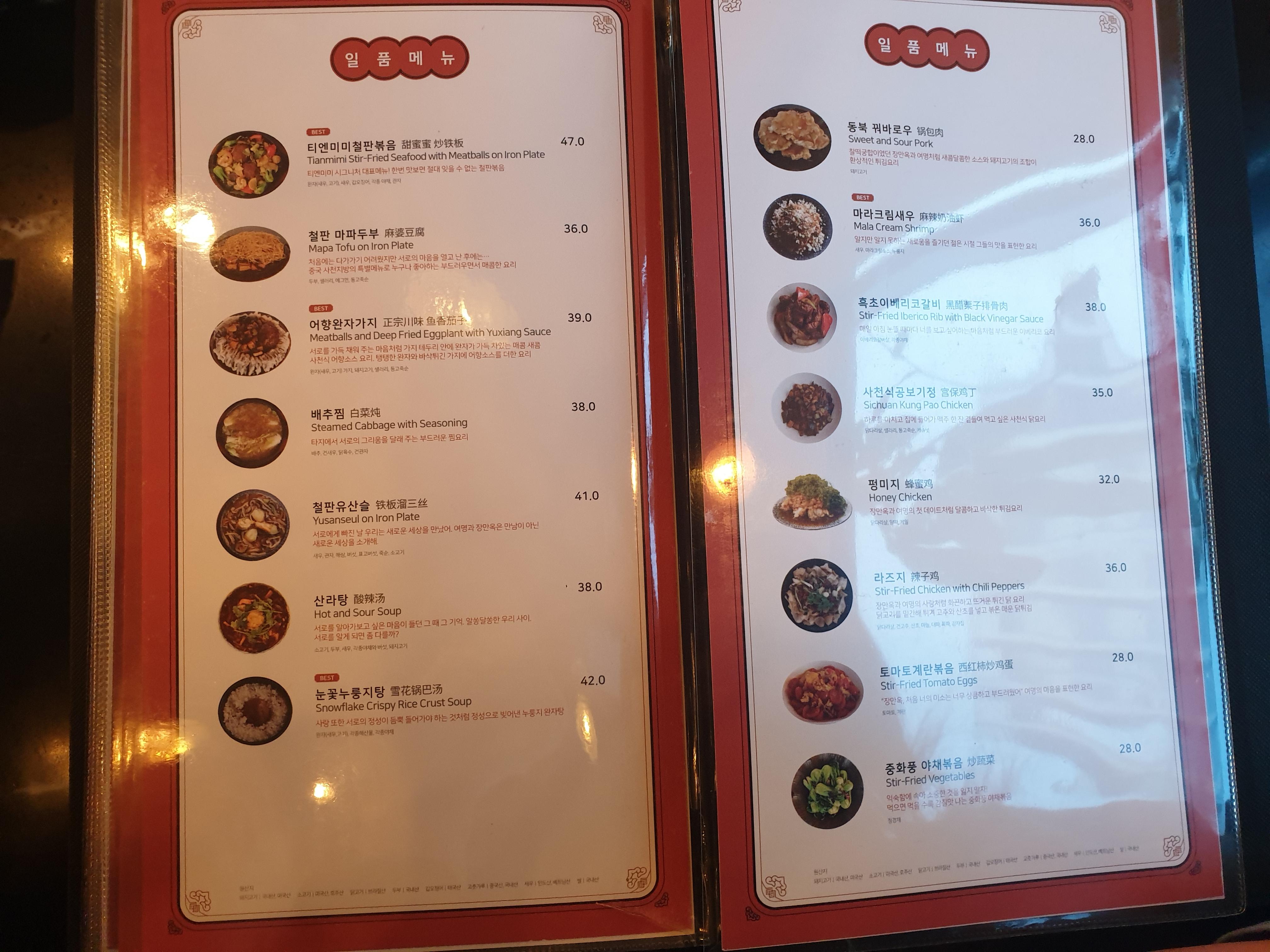 테두리가 빨간 일품 요리 메뉴판. 여러 메뉴들이 보인다.