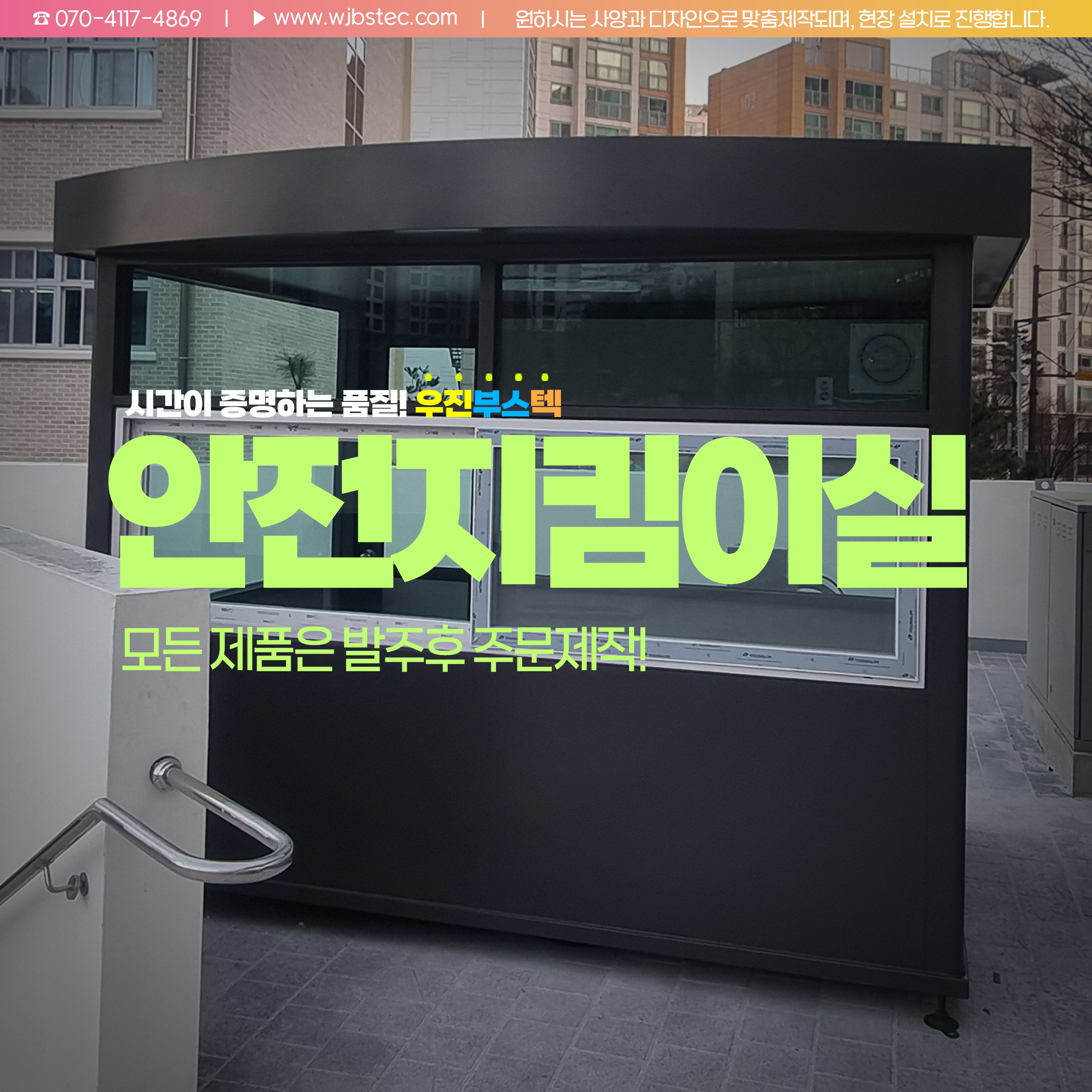 학교경비실