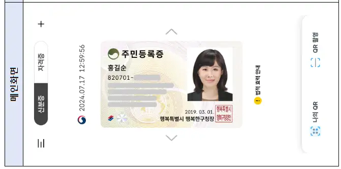 모바일 주민등록증 발급 주민센터