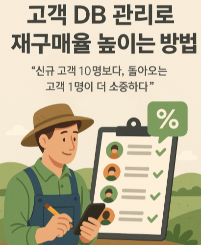 재구매율 상승시키는 고객 데이터 활용 방법