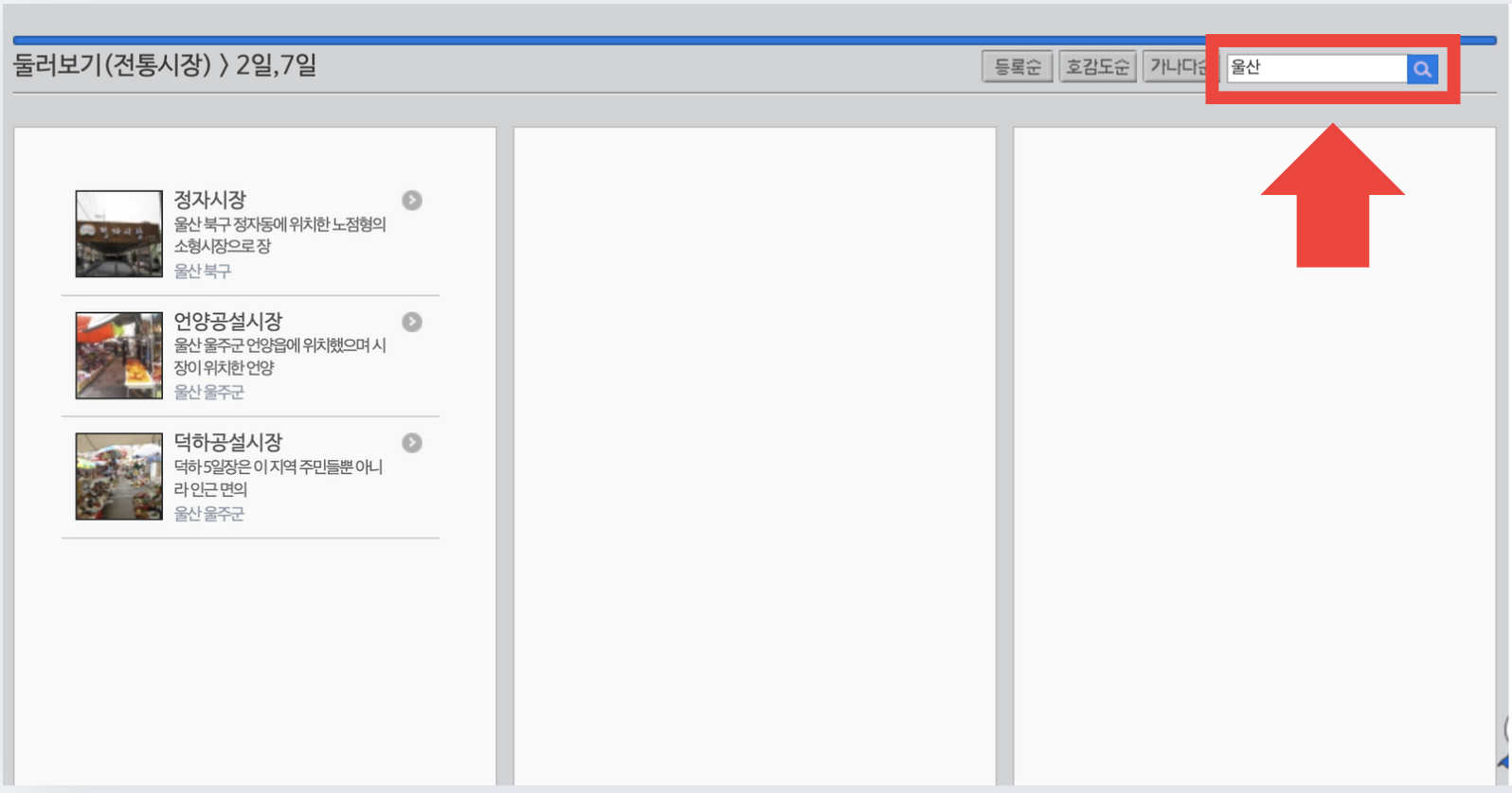 지역 검색으로 5일장 찾기
