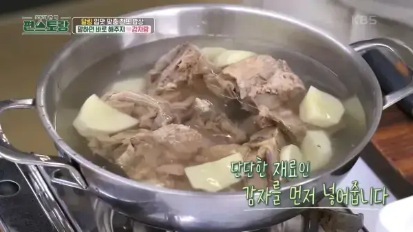 편스토랑-이찬원레시피-묵은지감자탕-사진