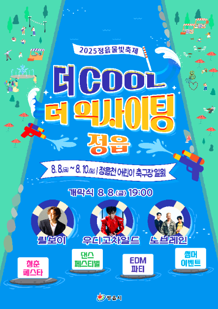 정읍물빛축제