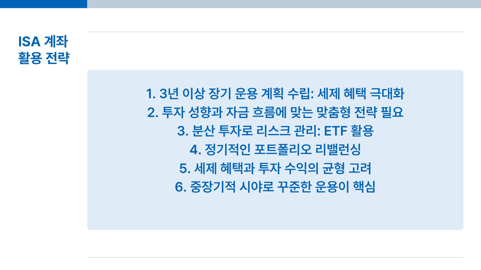 ISA 계좌 개설