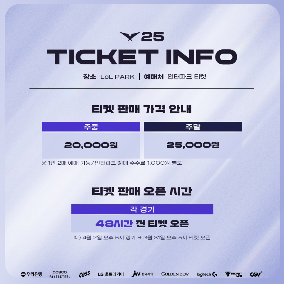 [LCK 챌린저스] 2025 플레이오프 티켓 예매&amp;#44; 대진표&amp;#44; 팀 분석 총정리