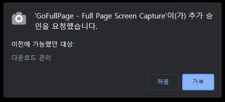 파일 다운로드를 위한 권한 승인