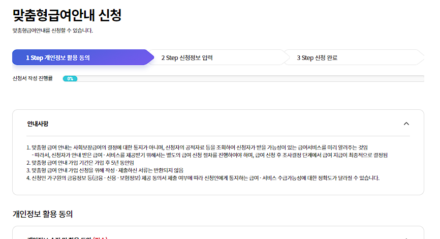 복지멤버십 맞춤형급여안내 신청방법