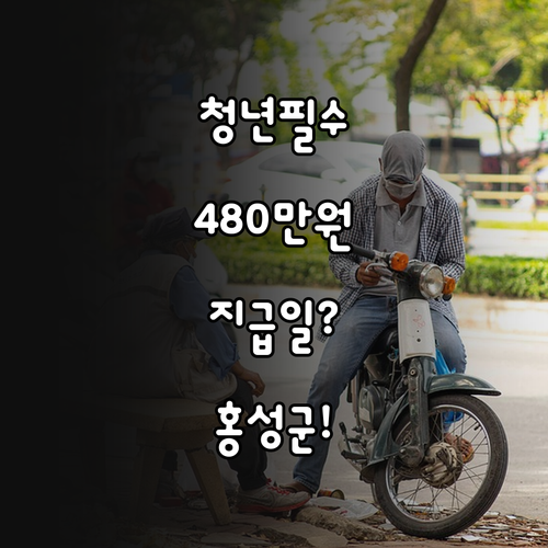 2026년 홍성군 청년월세 지원금 지..