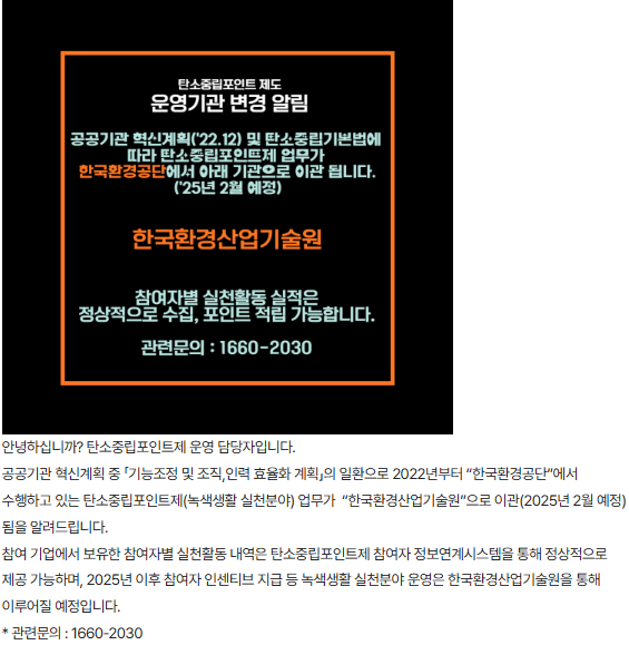 탄소중립포인트