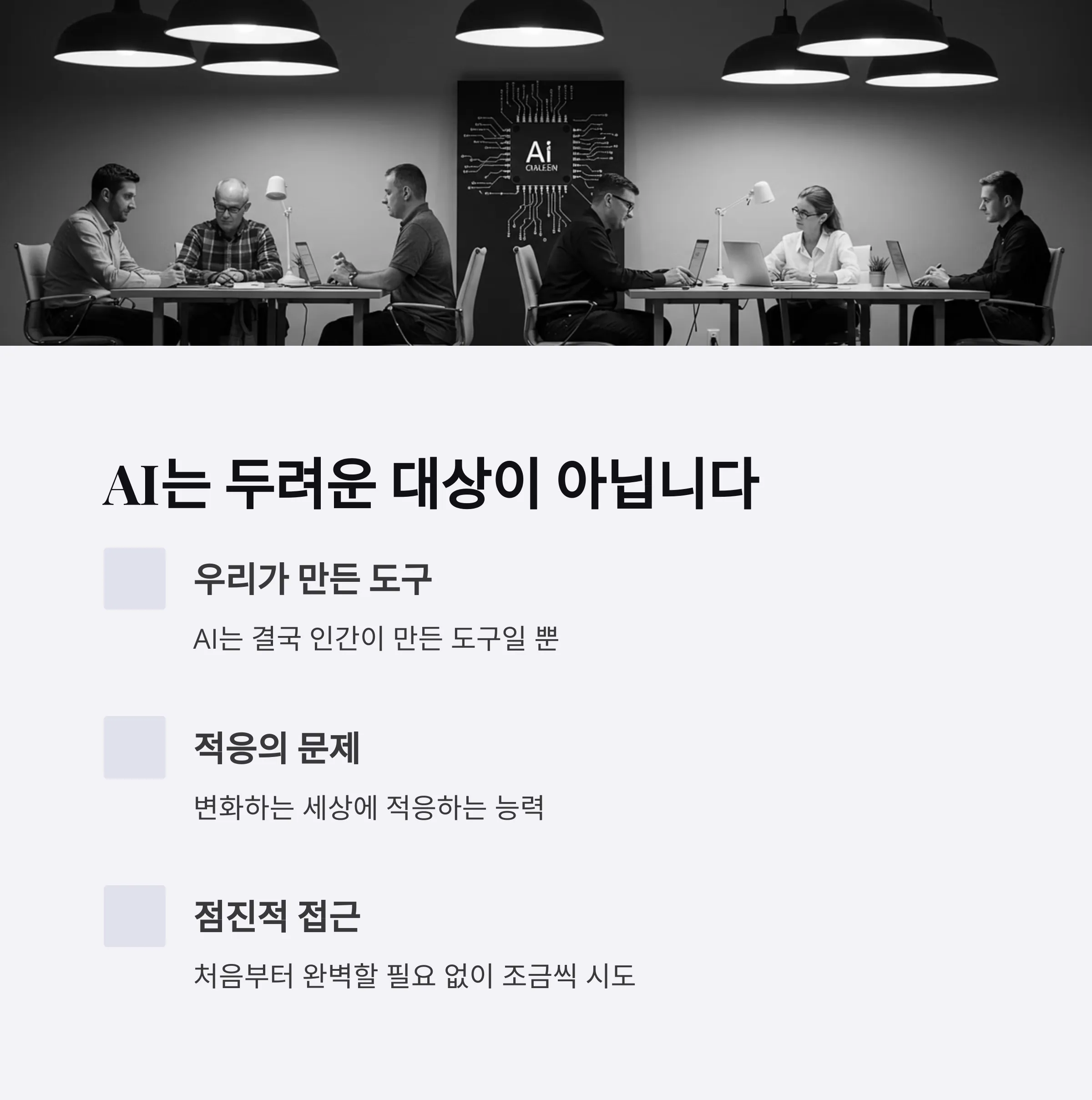 AI 리터러시