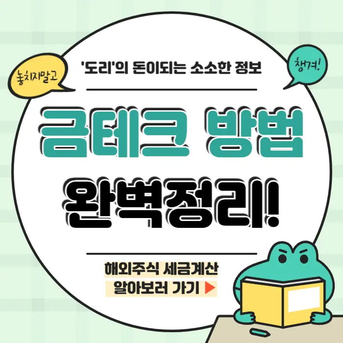 금테크 방법 금투자