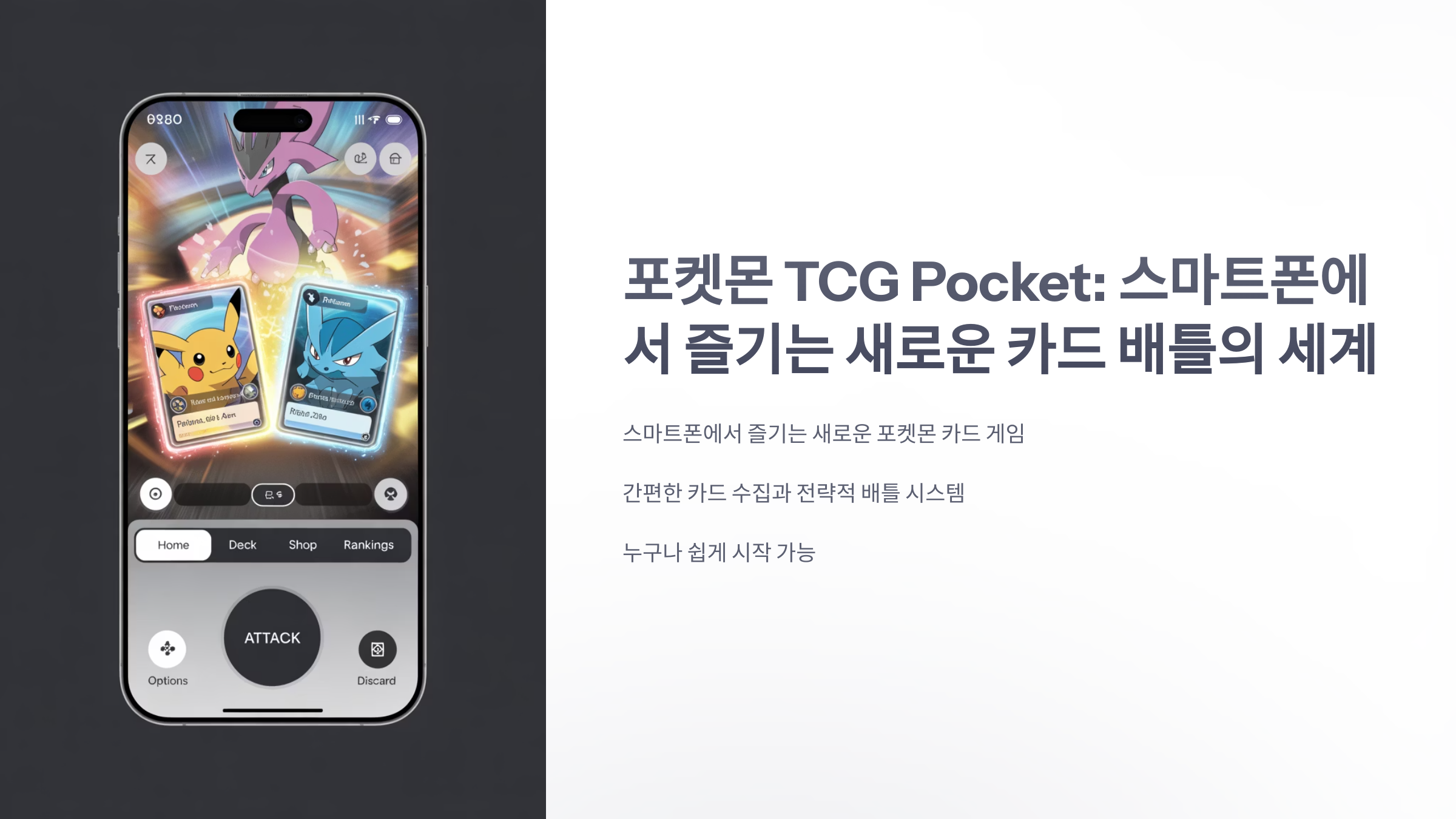 참조-포켓몬-TCG-포켓,-시스템-소개-1