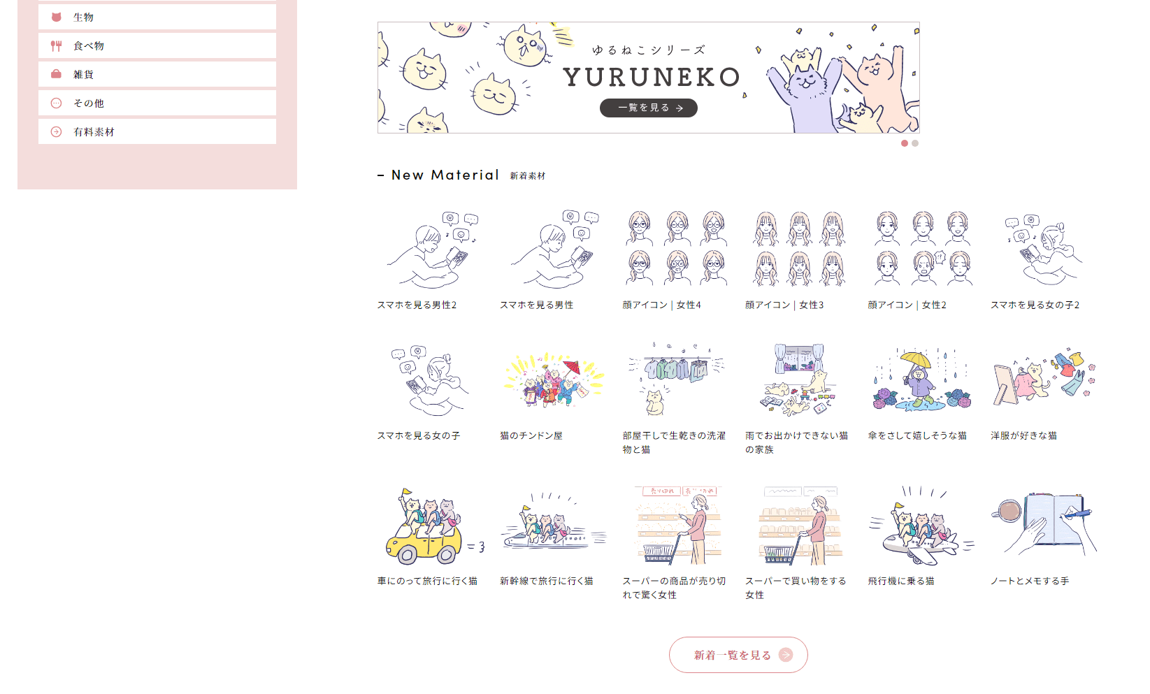 Commercial-free-cute-illustration-site-girlysozai