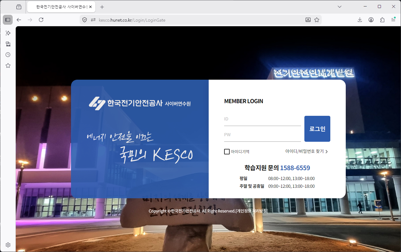 전기안전공사-사이버연수원