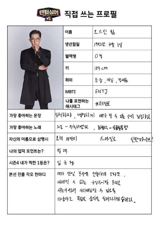 팬텀싱어4-본선진출자-포지션배틀